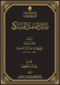 غلاف الكتاب