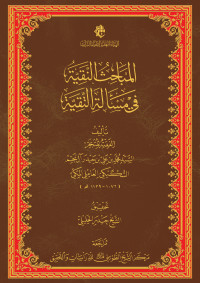 غلاف الكتاب